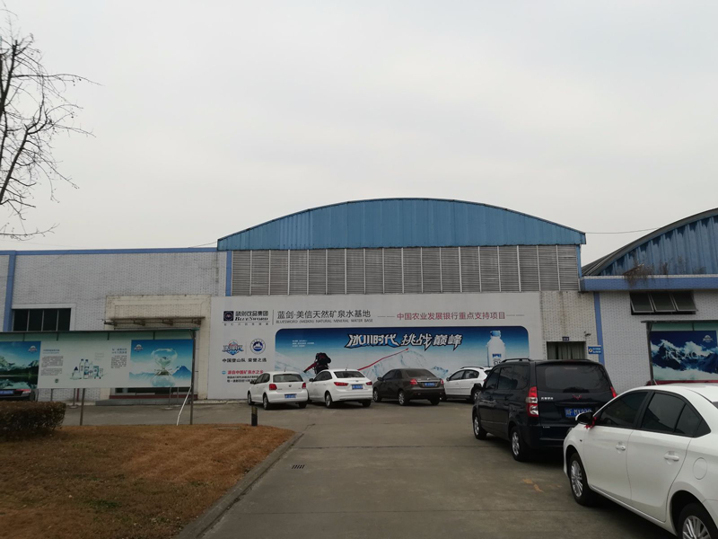 四川藍(lán)劍鎣華山天然礦泉水有限公司-1（?。?jpg